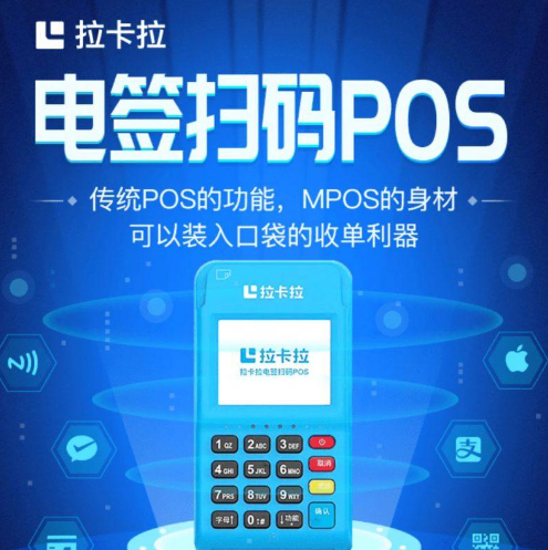 拉卡拉电签POS机刷卡都是闪付吗（怎么使用拉卡拉电签POS机）