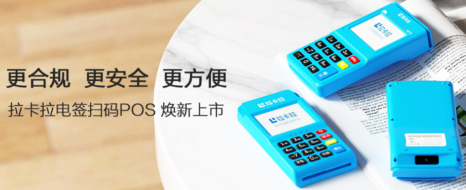 拉卡拉电签POS机可以跨境用吗（拉卡拉电签POS机是什么）