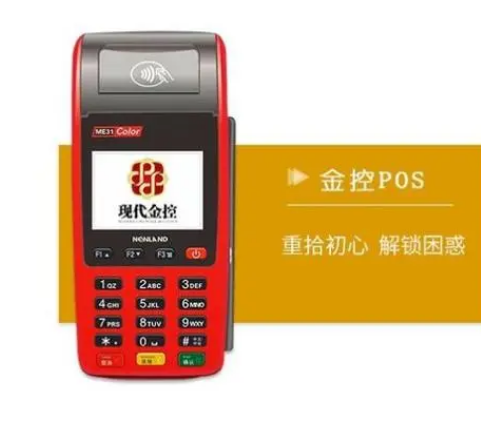 现代金控大POS机免费送吗（现代金控大POS机正规吗）
