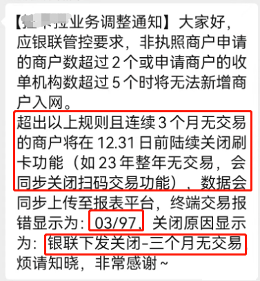 拉卡拉带头清退POS机