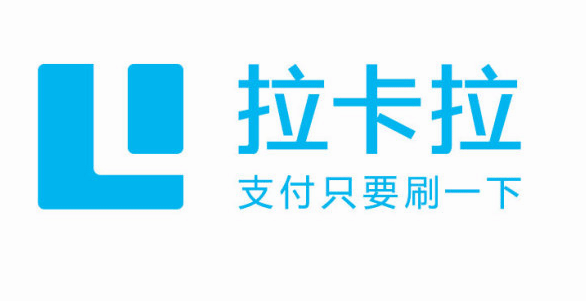 拉卡拉带头清退POS机