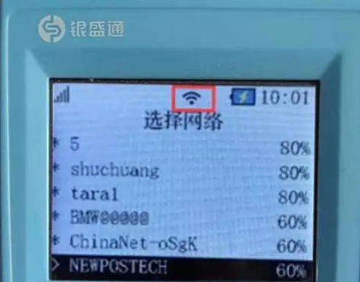 POS机需要连接网络 POS机需要连接网络