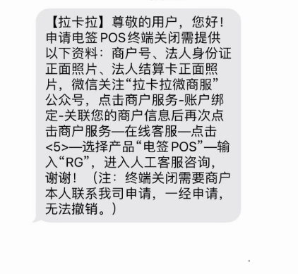 拉卡拉注销流程 拉卡拉注销流程