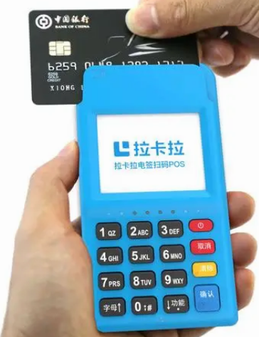 拉卡拉刷自己卡的危害