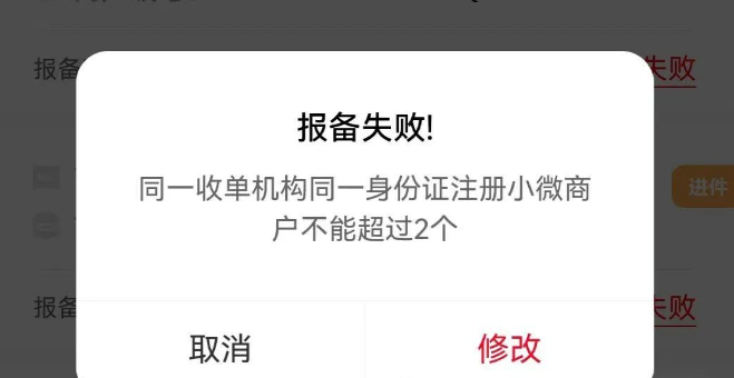 POS机报错小微不能超过2个 POS机报错小微不能超过2个