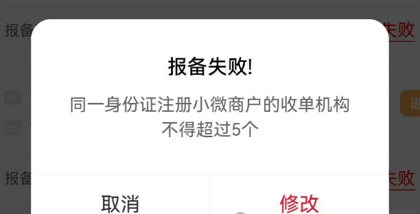 解决POS机报错不能超过5个 解决POS机报错不能超过5个