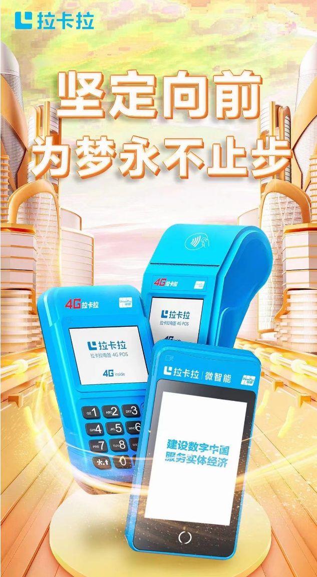 拉卡拉刷自己卡