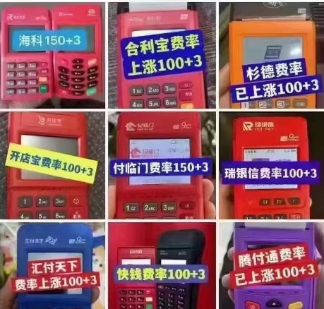 上涨费率的POS机只能换 上涨费率的POS机只能换