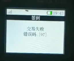 拉卡拉出现代码97