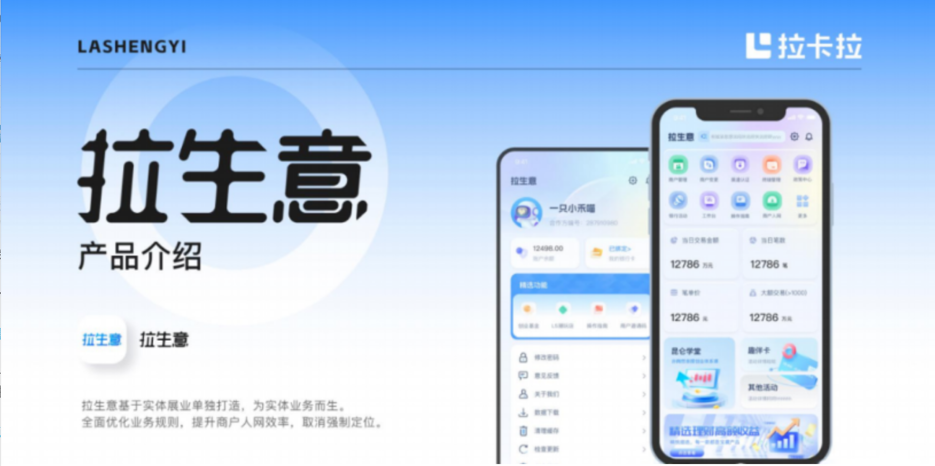 拉卡拉“拉生意” 拉卡拉“拉生意”