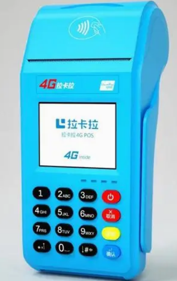 注销拉卡拉POS机