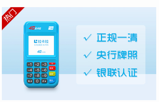 最稳定的POS机拉卡拉 最稳定的POS机拉卡拉
