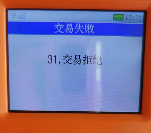 POS机不能异地使用