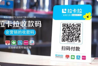 拉卡拉收款码