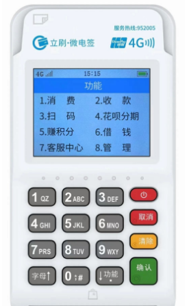 立刷新品微电签POS机的优势