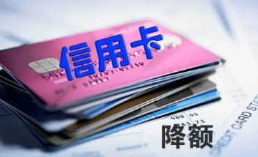 信用卡降额
