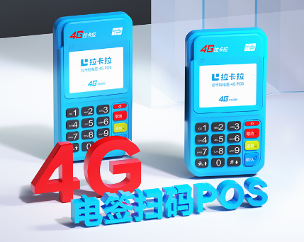 拉卡拉和聚赢家POS机哪个好 拉卡拉和聚赢家POS机哪个好
