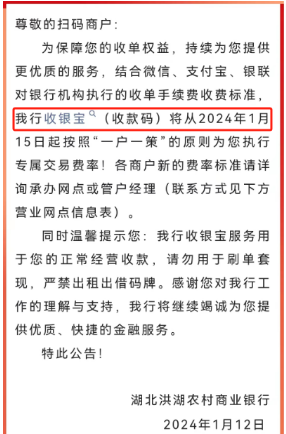 银行码牌费率上调2.5% 银行码牌费率上调2.5%