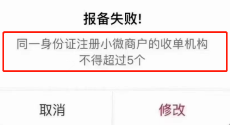 POS机数量超限 POS机数量超限