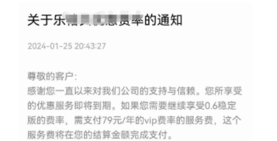 POS机服务费 POS机服务费