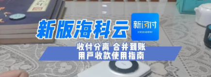 新闪付升级 新闪付升级