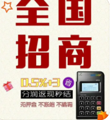 POS机代理加盟费
