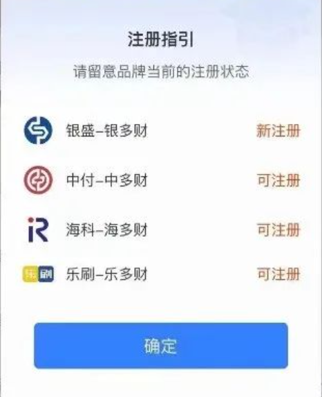 POS机入网查询功能