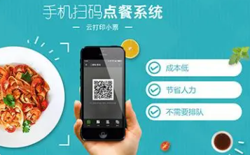 扫码点餐系统费率