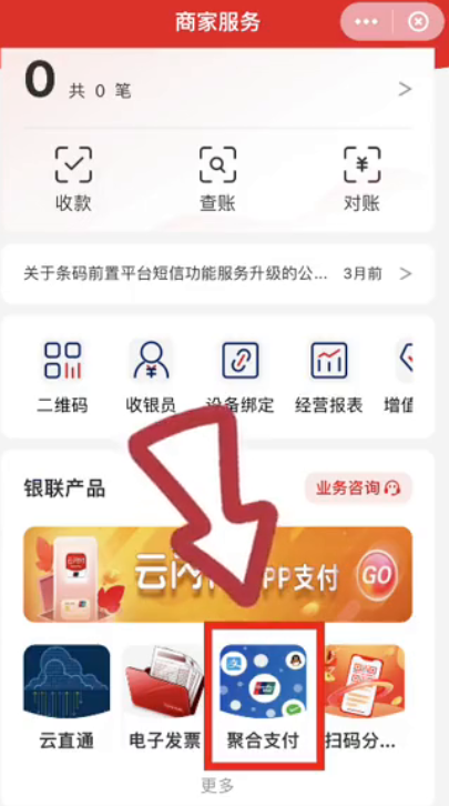 云闪付聚合收款码