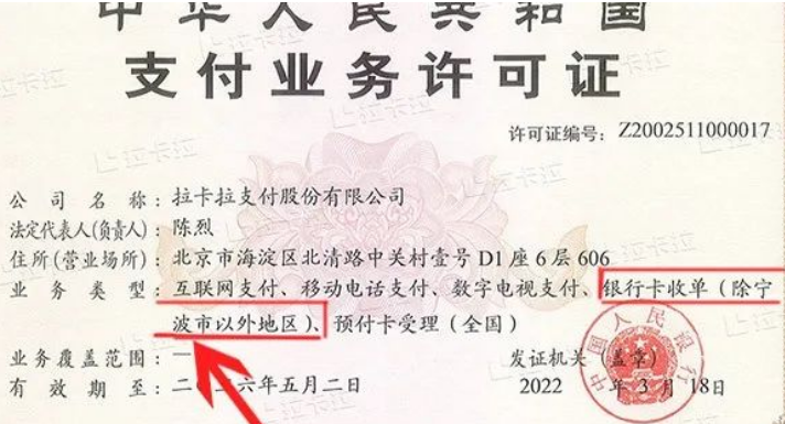 宁波不能使用拉卡拉 宁波不能使用拉卡拉