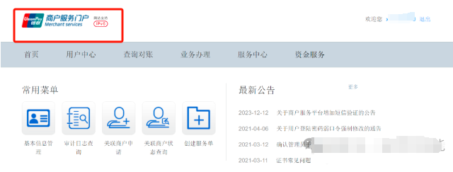 银联POS机注销平台 银联POS机注销平台