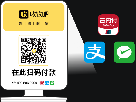 申请收钱吧 申请收钱吧