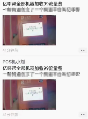 亿哆帮调费率和流量费