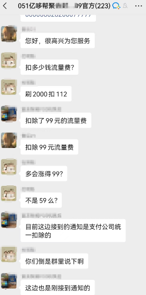 亿哆帮调费率和流量费