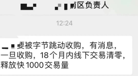 抖音收购联动优势