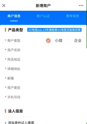 拉卡拉POS机如何注册开通，拉卡拉注册开通具体步骤