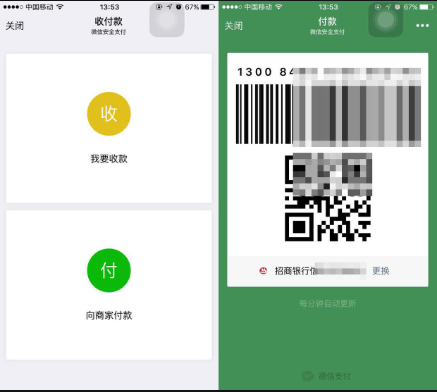 重磅！妥善保管付款码谨防骗子盗刷