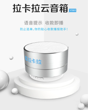 收款云音箱
