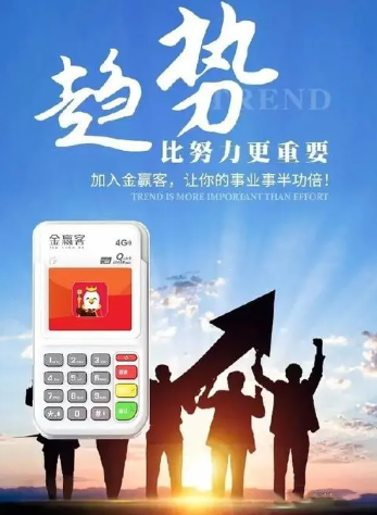 金赢客POS机