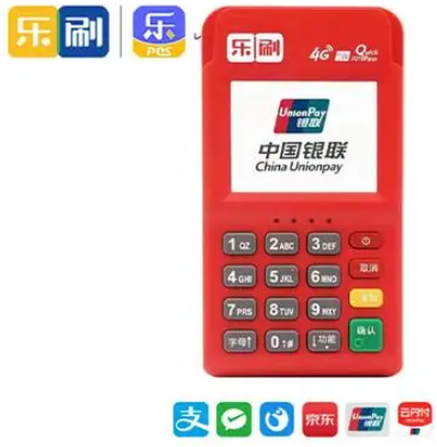 乐刷POS机