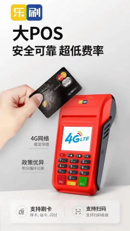乐刷大POS机的费率是多少，乐刷大POS机介绍