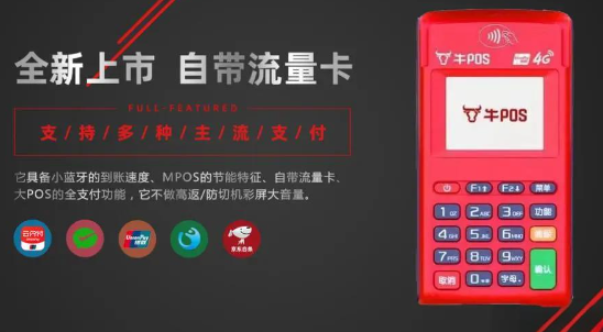 牛POS机费率