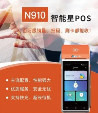 智能星POS机