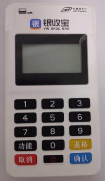 银收宝POS机 银收宝POS机