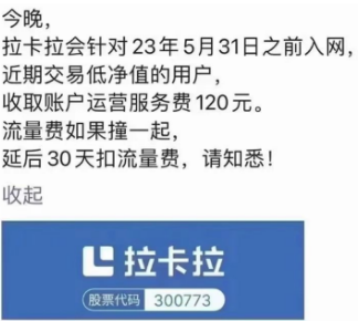 拉卡拉加收运营服务费