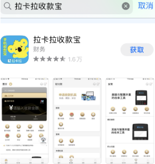 拉卡拉收款宝是什么，如何开通拉卡拉收款宝