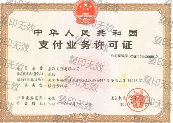 嘉联支付POS机牌照保住了吗,导致牌照存在吊销风险的原因