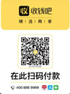 收钱吧