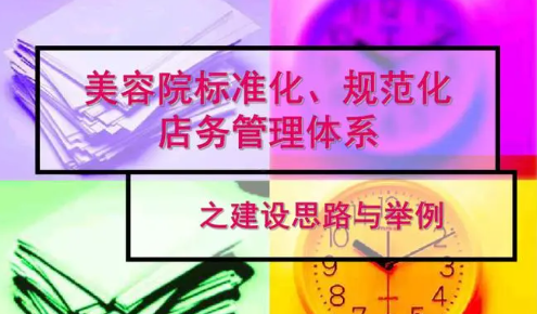 美容院店务管理系统 美容院店务管理系统