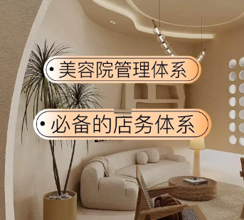 美容院店务管理系统 美容院店务管理系统